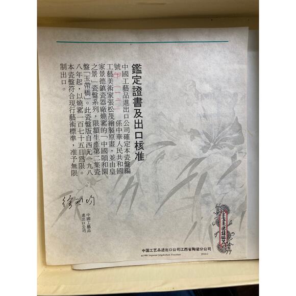 Imperial Jingdezhen Porcelain  Plate 1988 The Jade Belt Bridge - Picture 5 of 7